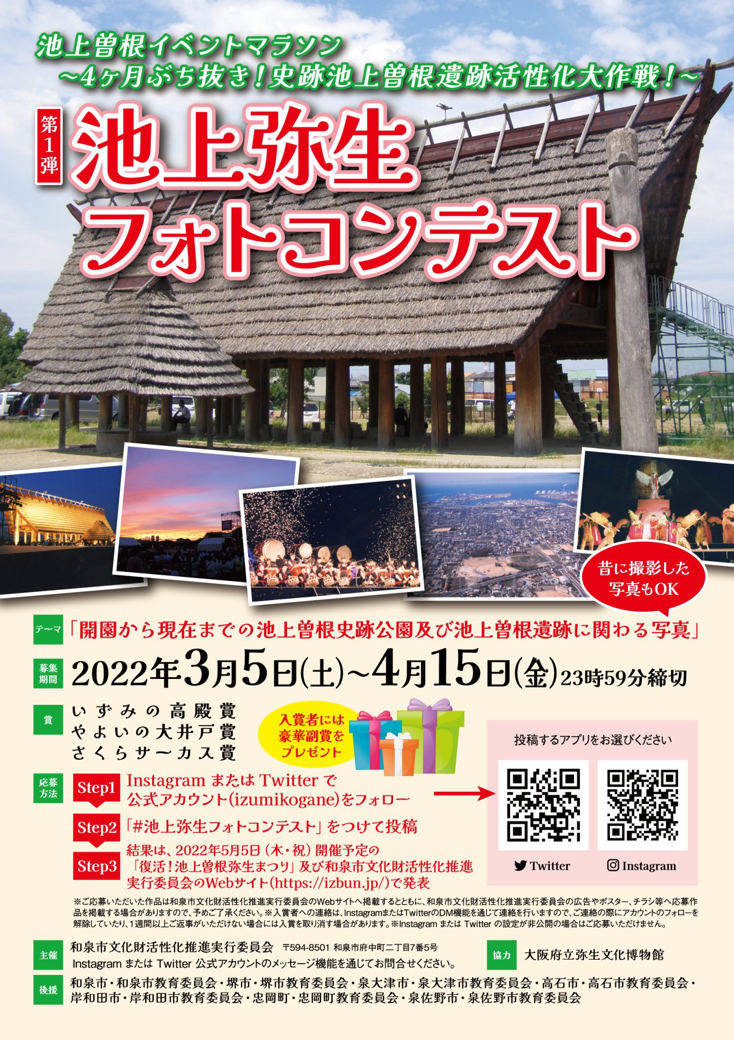 池上弥生フォトコンテスト(池上曽根遺跡イベントマラソン第1弾) 和泉市文化財活性化推進実行委員会ブログ 弥生時代の歴史が眠る街 和泉市の文化財 池上弥生フォトコンテスト(池上曽根遺跡イベントマラソン第1弾) 和泉市文化財活性化推進実行委員会ブログ 弥生時代の歴史が眠る街 和泉市の文化財