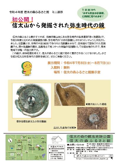 初公開！信太山から発掘された弥生時代の鏡